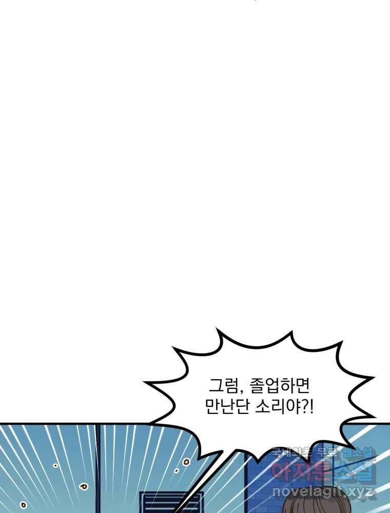 오 사장님은 상사병! 15화 - 프러포즈 대소동(3) 24