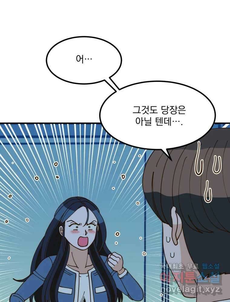 오 사장님은 상사병! 15화 - 프러포즈 대소동(3) 26
