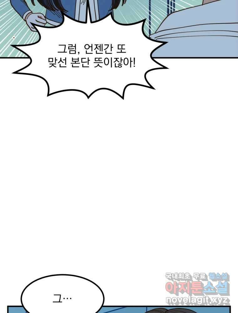 오 사장님은 상사병! 15화 - 프러포즈 대소동(3) 27