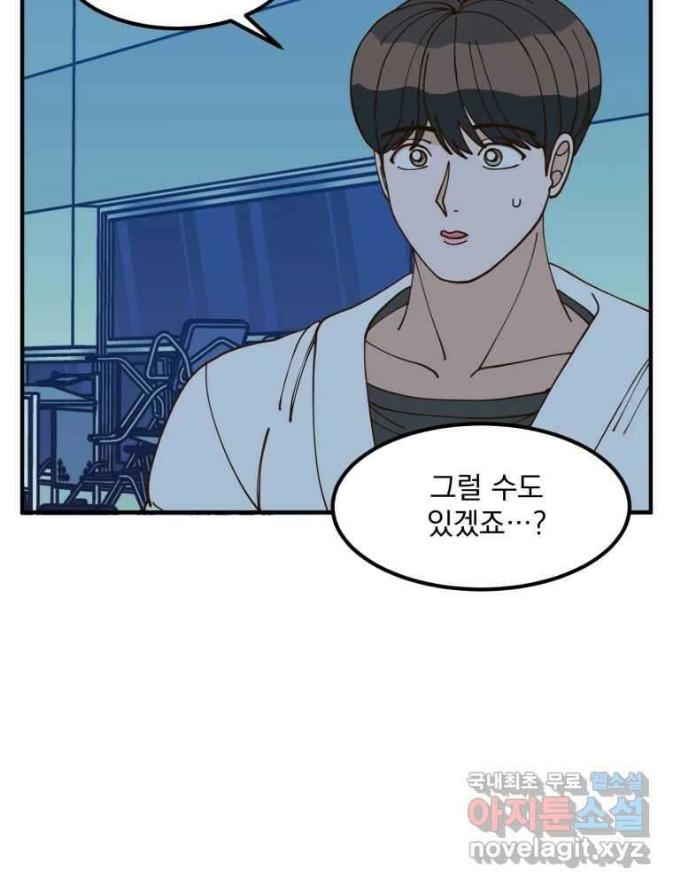 오 사장님은 상사병! 15화 - 프러포즈 대소동(3) 28