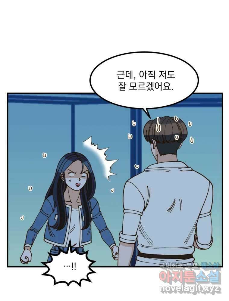 오 사장님은 상사병! 15화 - 프러포즈 대소동(3) 29