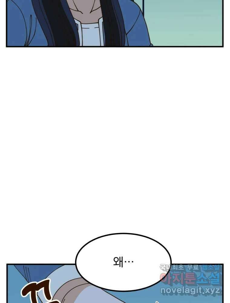 오 사장님은 상사병! 15화 - 프러포즈 대소동(3) 31