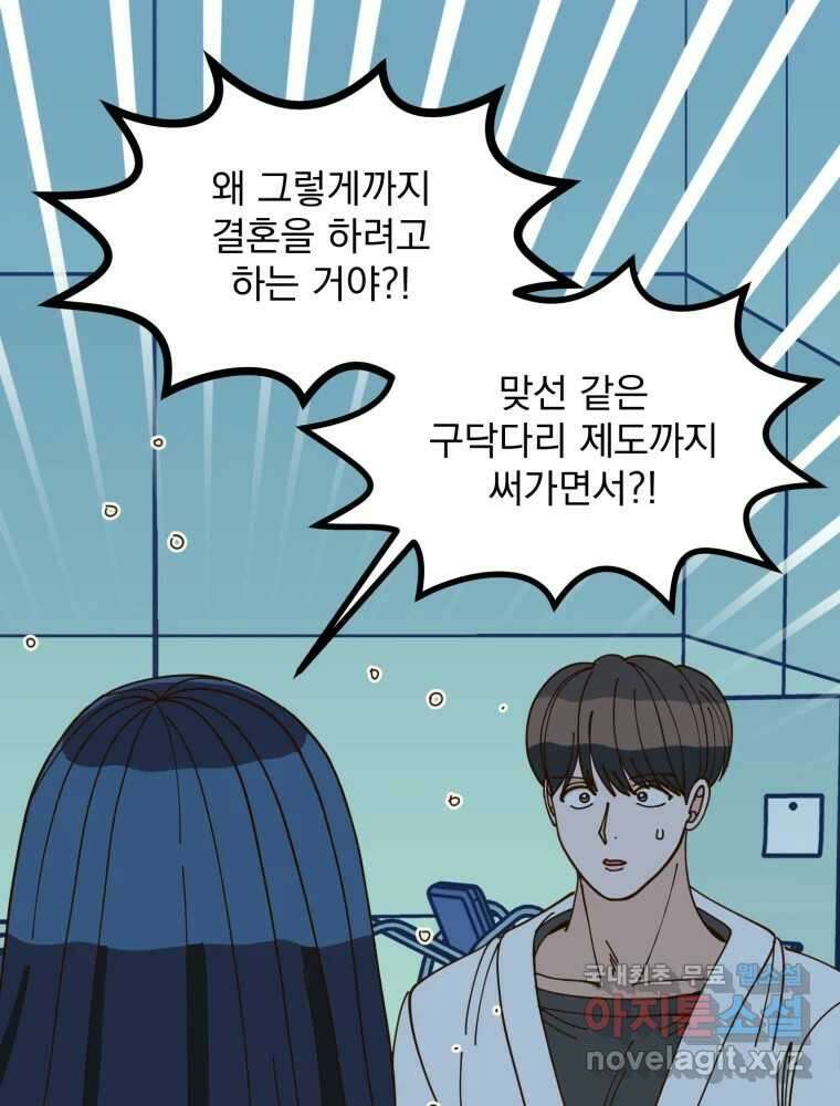 오 사장님은 상사병! 15화 - 프러포즈 대소동(3) 33