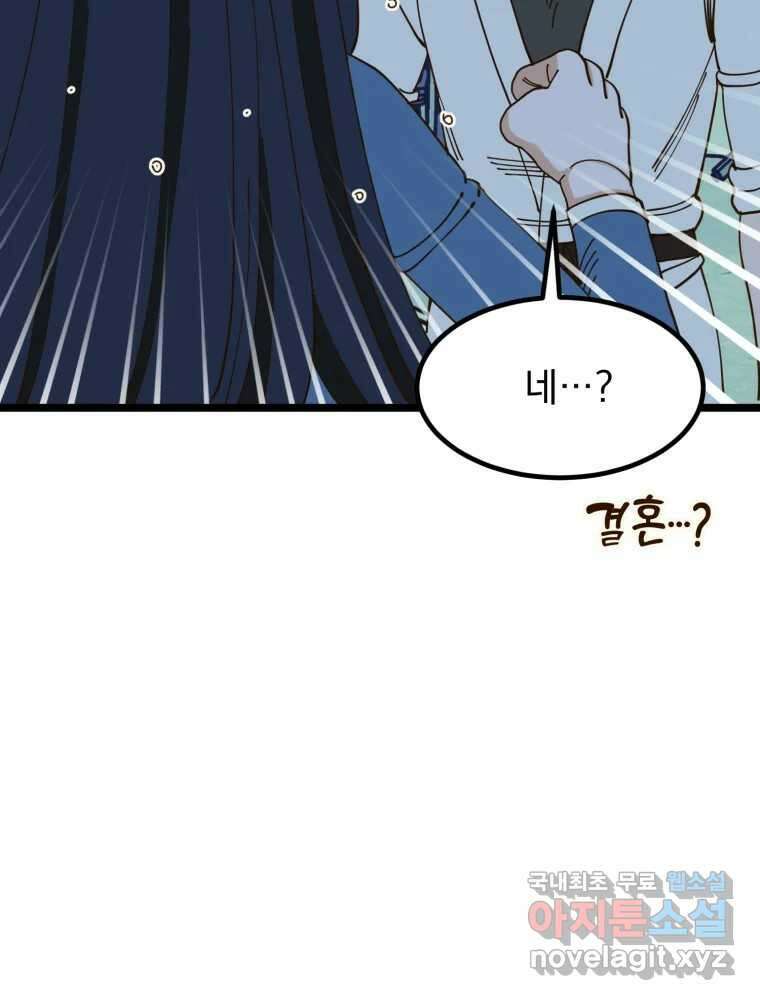 오 사장님은 상사병! 15화 - 프러포즈 대소동(3) 34