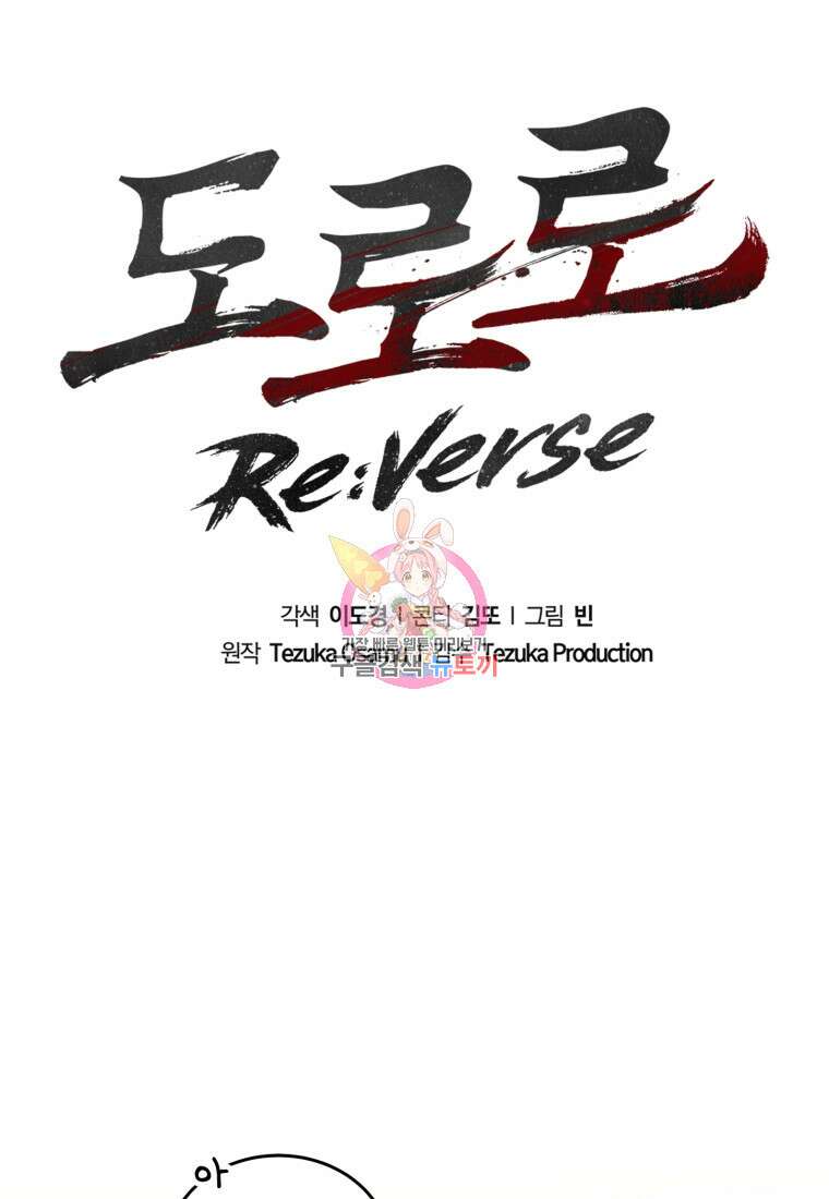 도로로 Re:Verse 4화 1