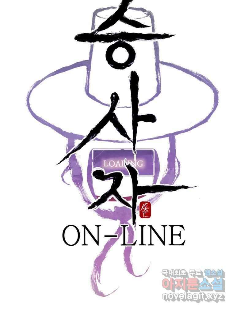저승사자 온라인 120화 7
