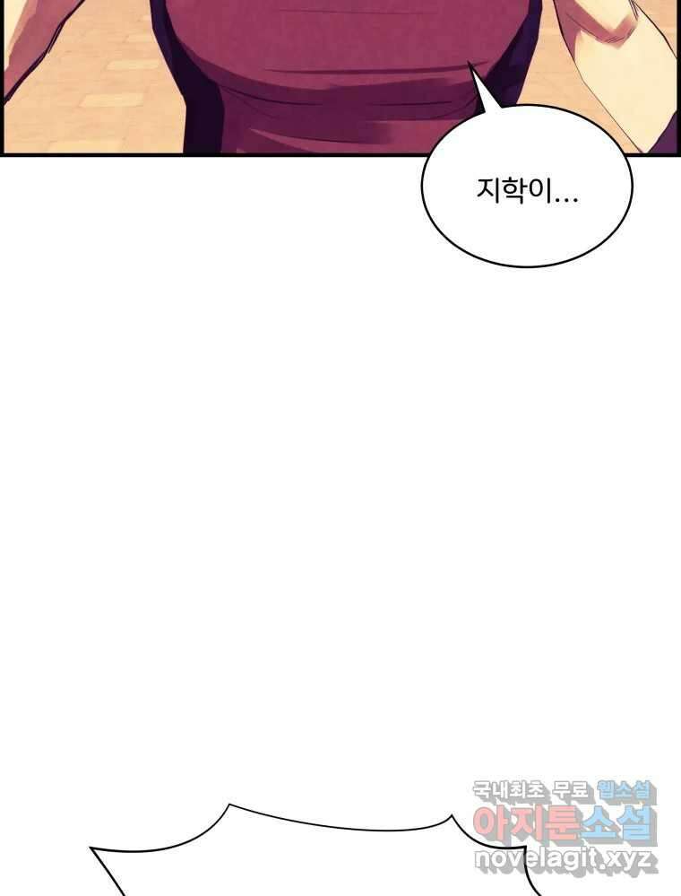 저승사자 온라인 120화 20