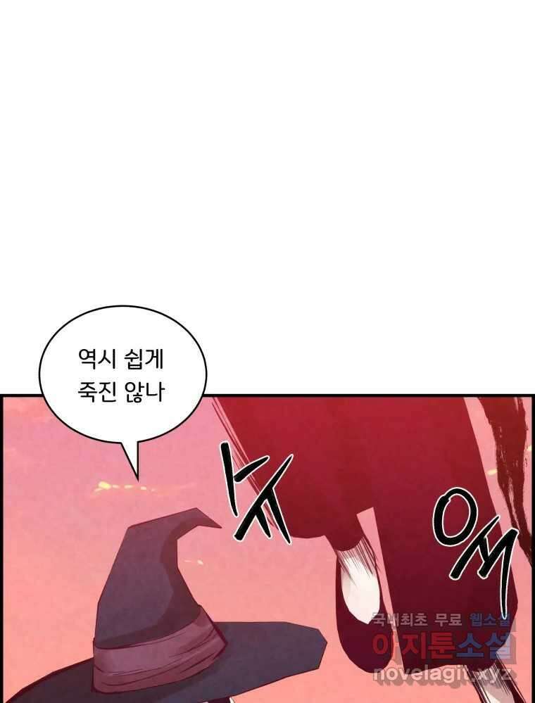 저승사자 온라인 120화 30