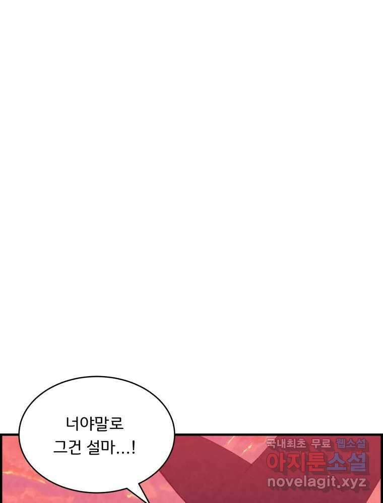 저승사자 온라인 120화 38
