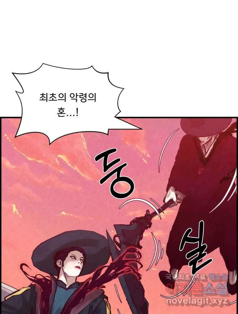 저승사자 온라인 120화 40
