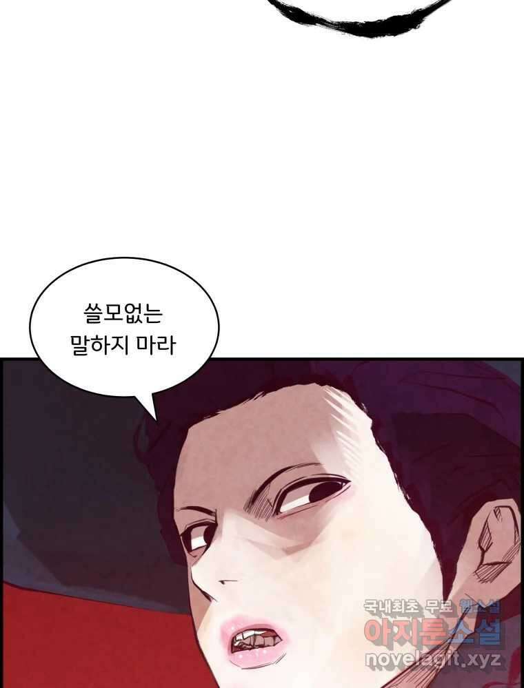 저승사자 온라인 120화 43