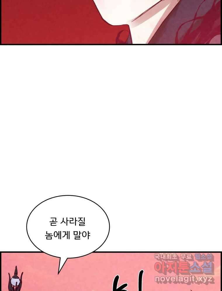 저승사자 온라인 120화 44