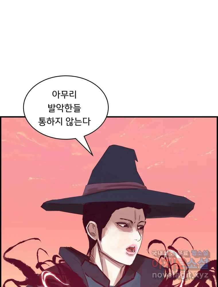 저승사자 온라인 120화 47