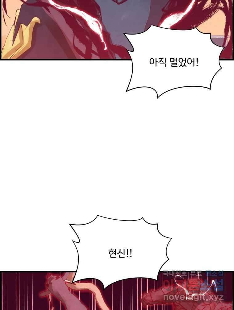 저승사자 온라인 120화 48
