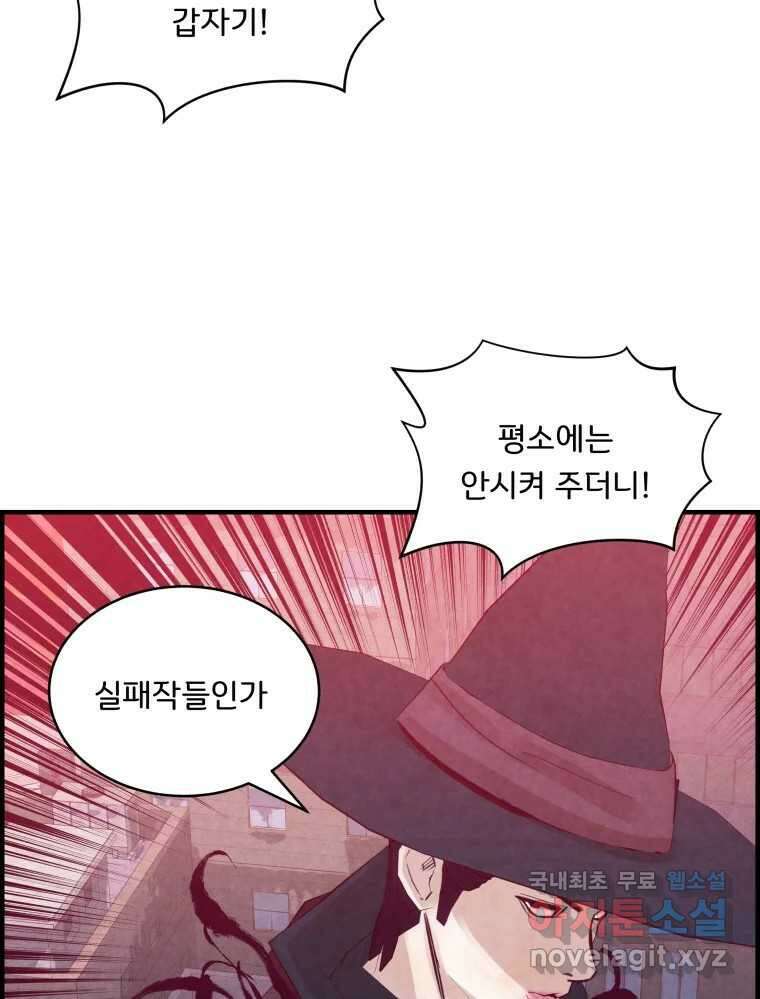 저승사자 온라인 120화 50