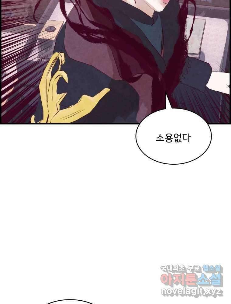 저승사자 온라인 120화 51