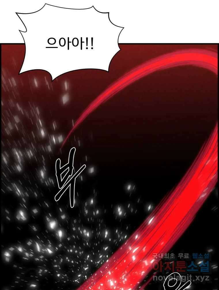 저승사자 온라인 120화 83