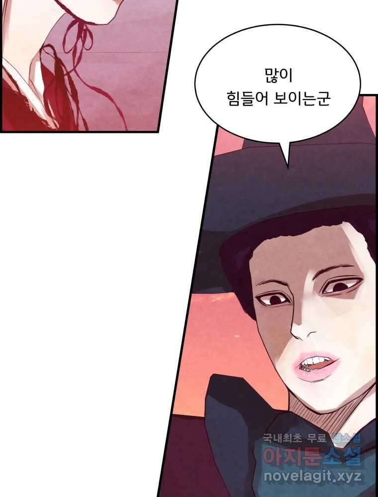 저승사자 온라인 120화 89