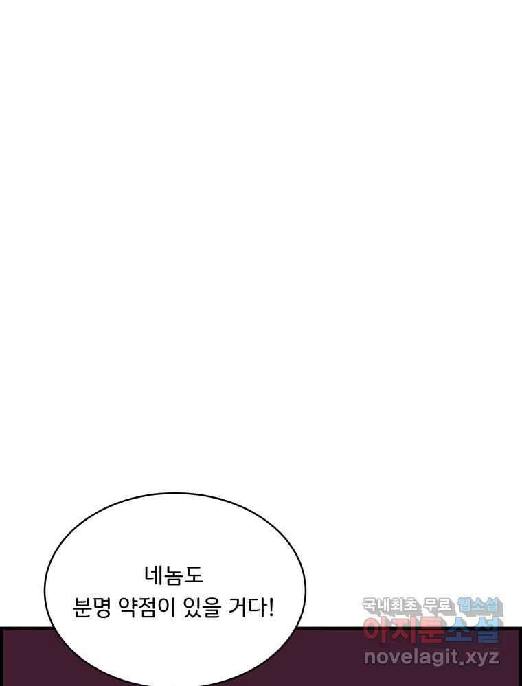 저승사자 온라인 120화 96