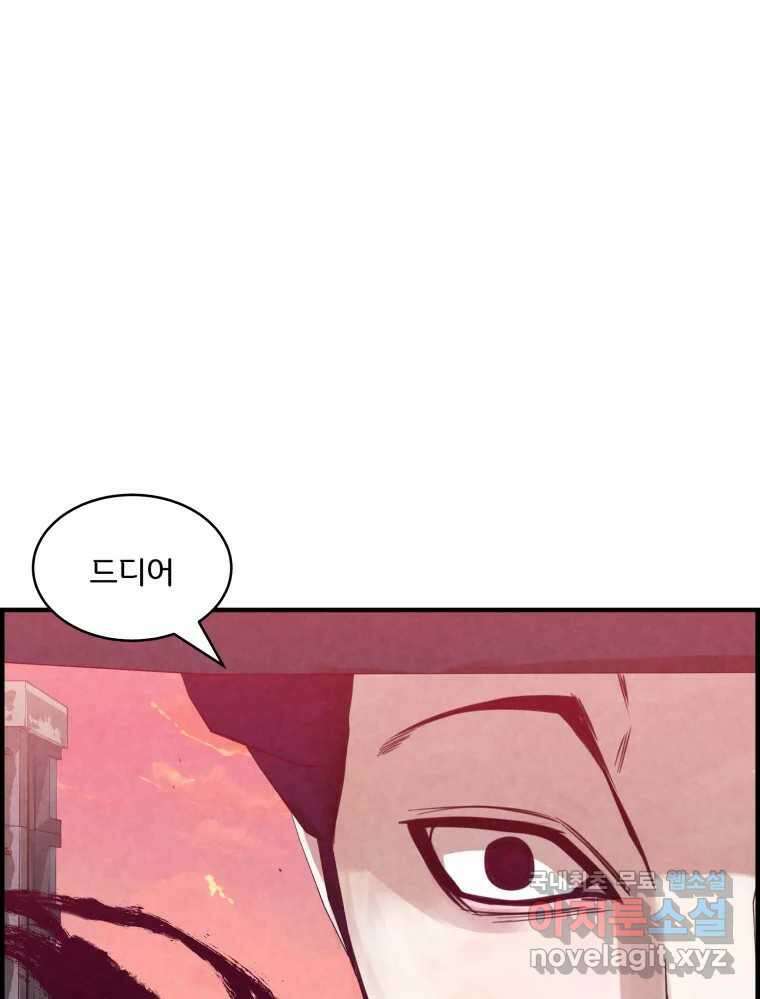 저승사자 온라인 120화 114
