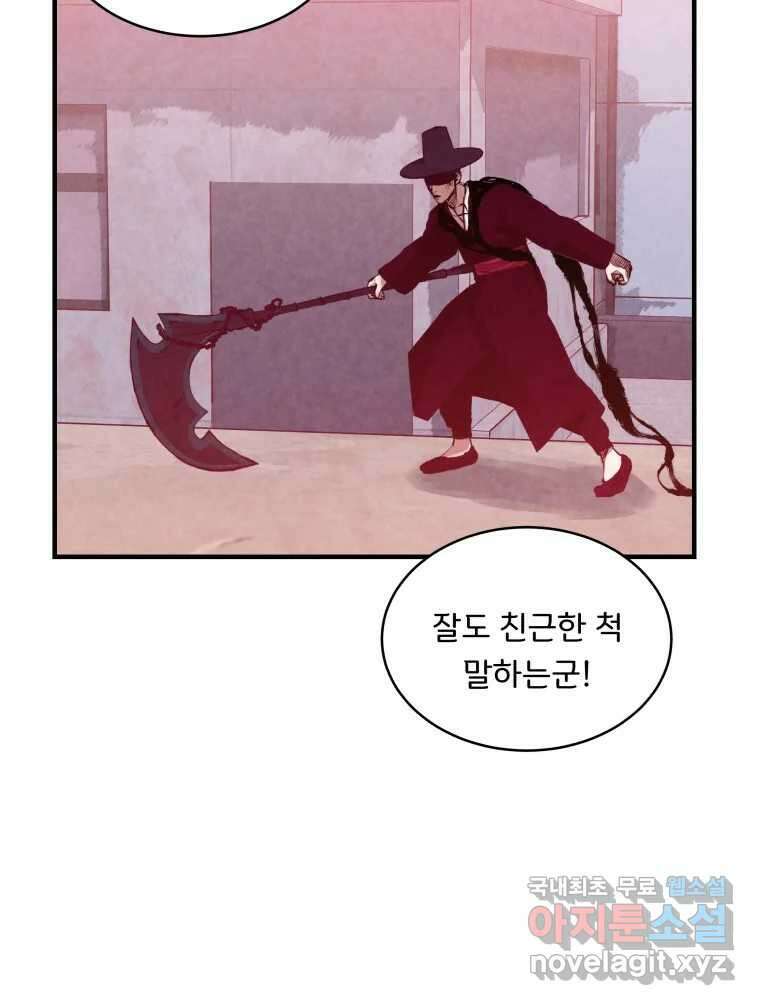 저승사자 온라인 120화 118