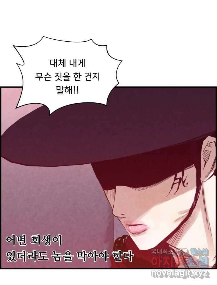 저승사자 온라인 120화 119