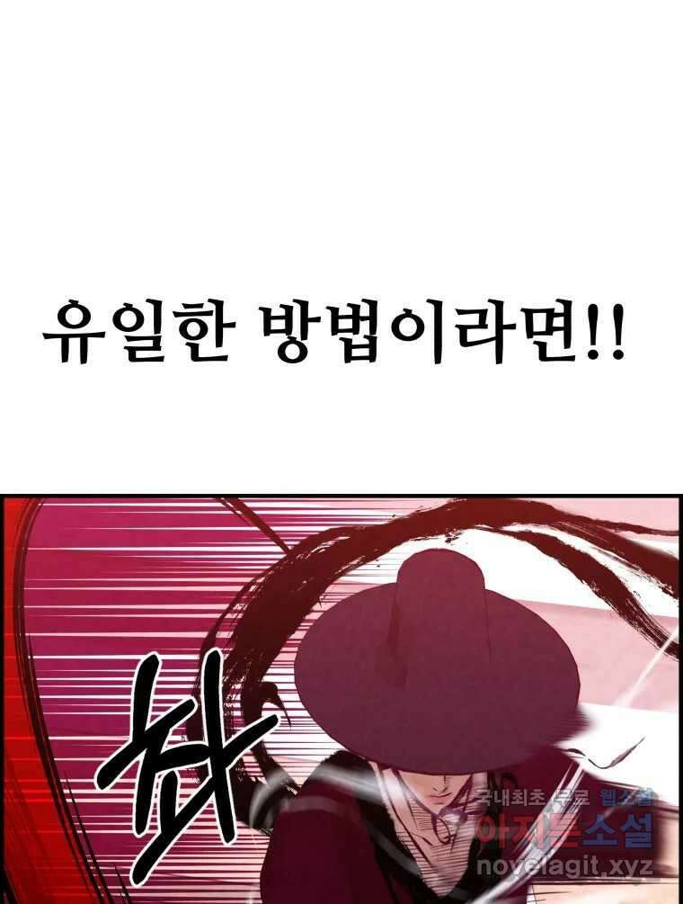 저승사자 온라인 120화 125