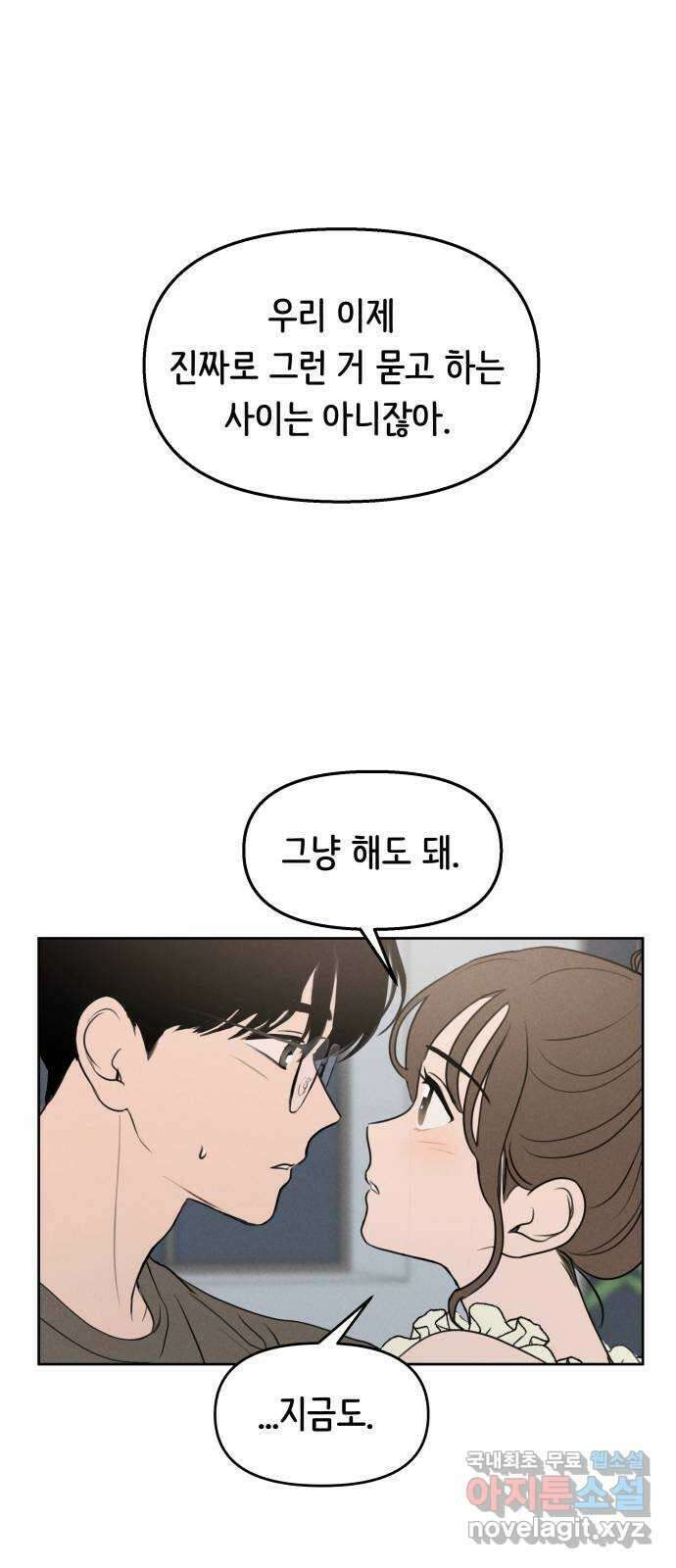 가짜 동맹 50화 1
