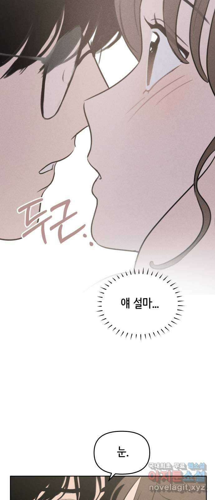 가짜 동맹 50화 5