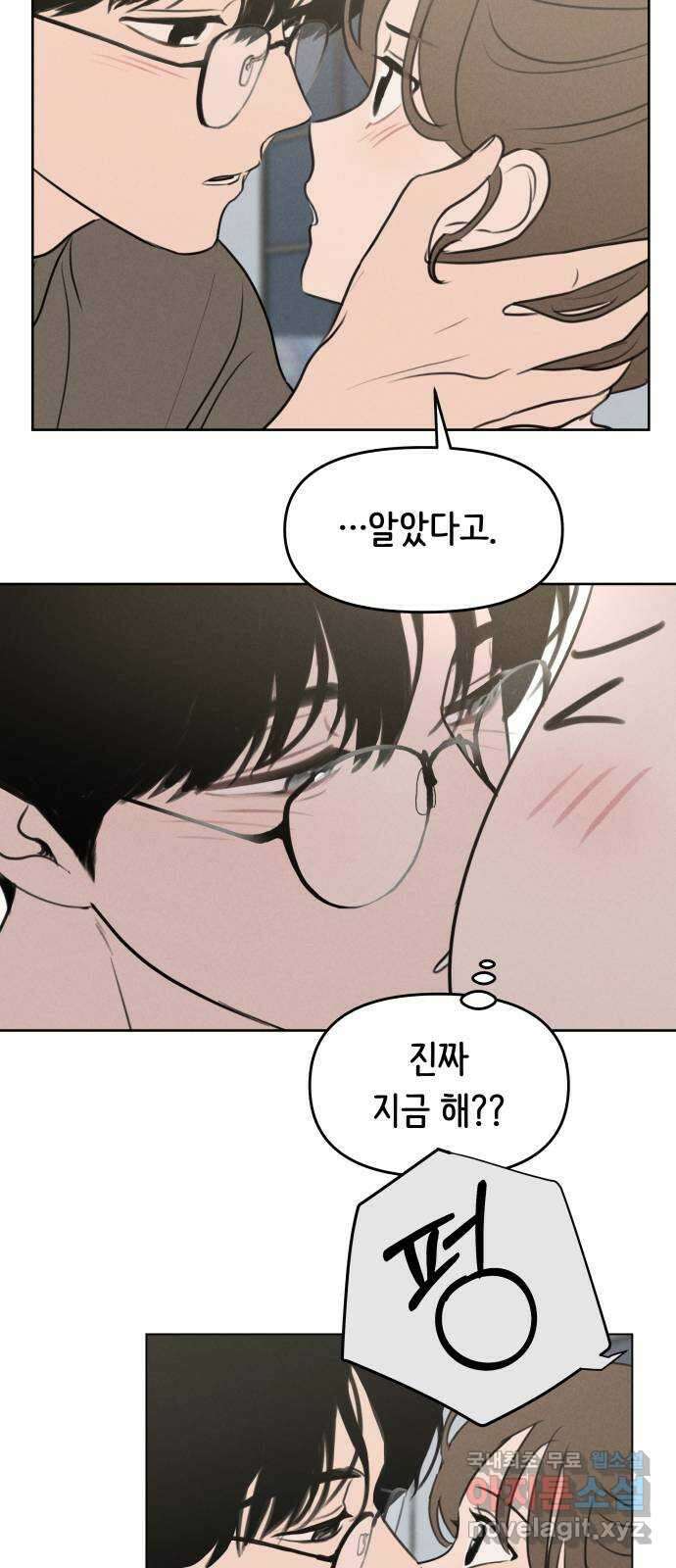 가짜 동맹 50화 6