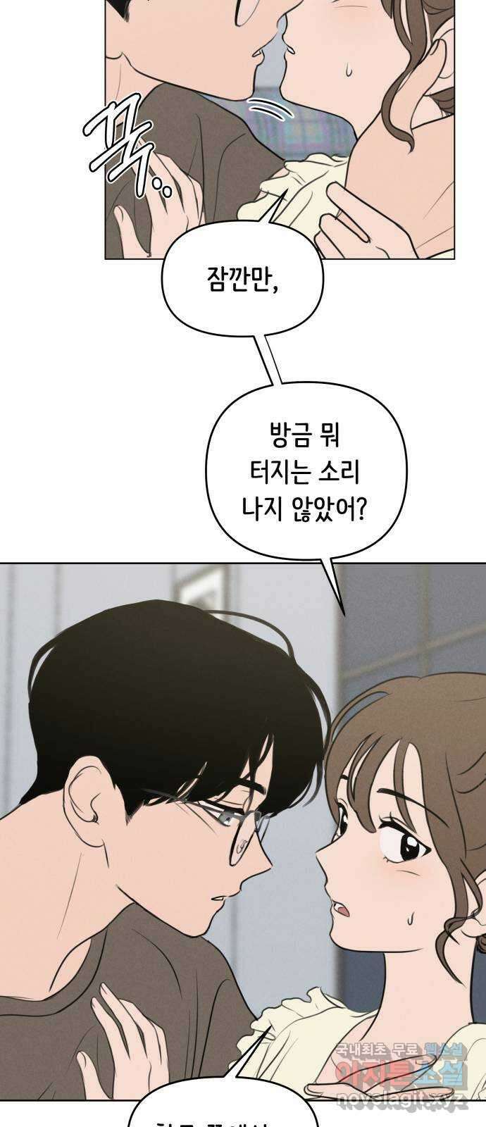 가짜 동맹 50화 7