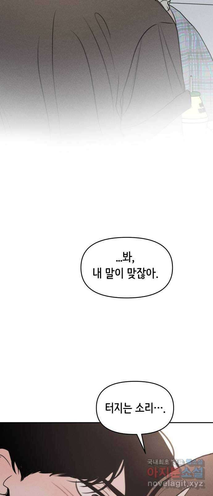 가짜 동맹 50화 10