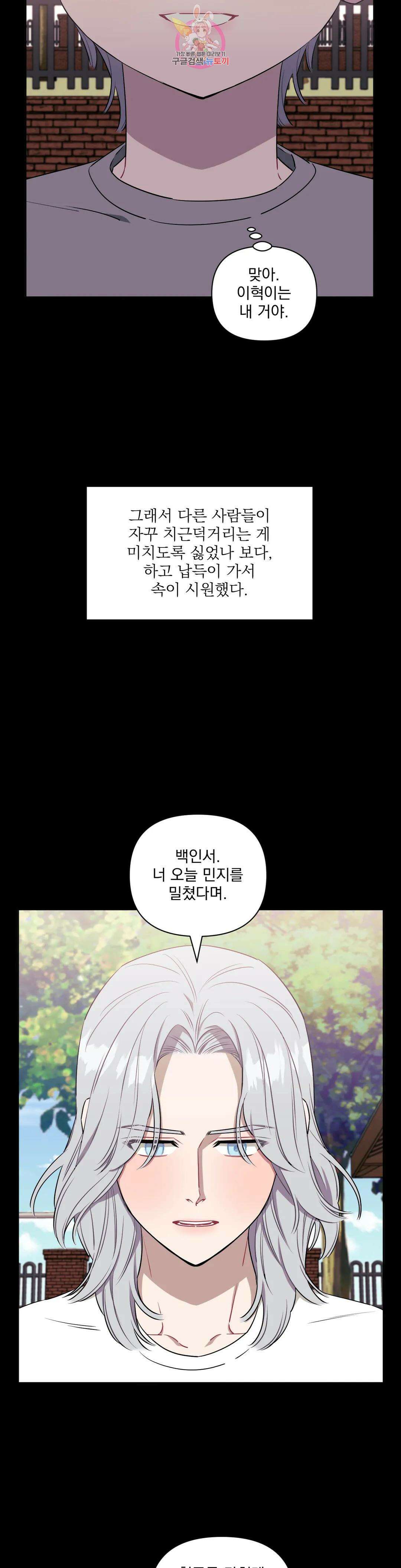 남보다 못한 사이 48화 6