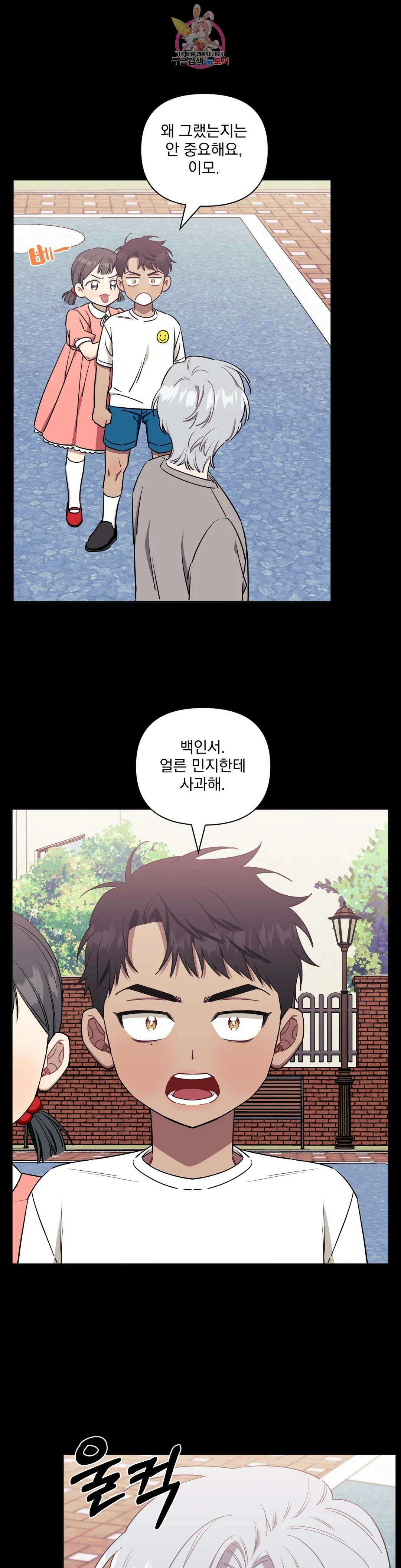 남보다 못한 사이 48화 8
