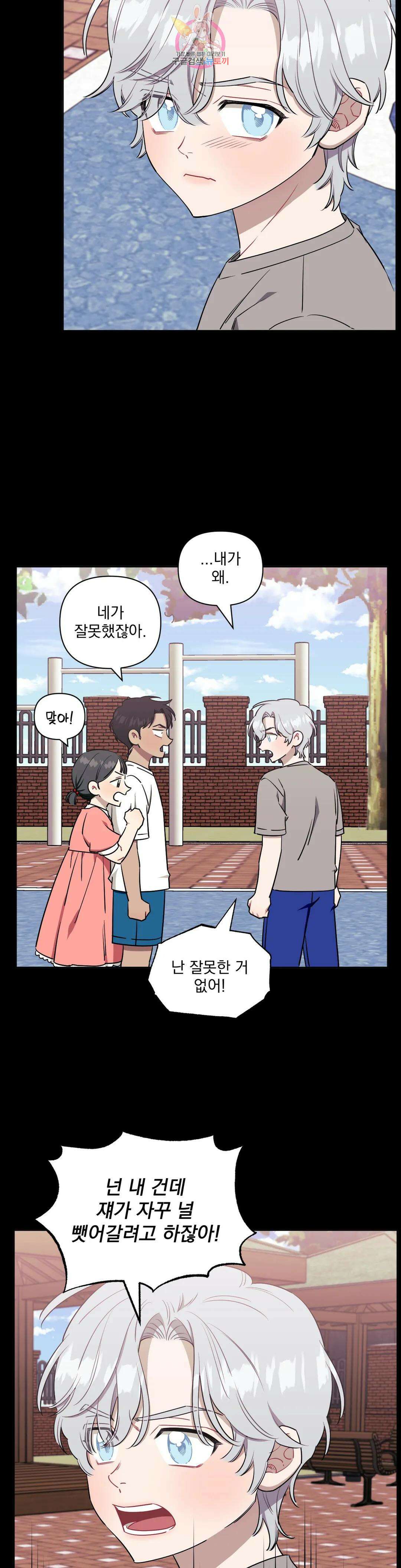 남보다 못한 사이 48화 9