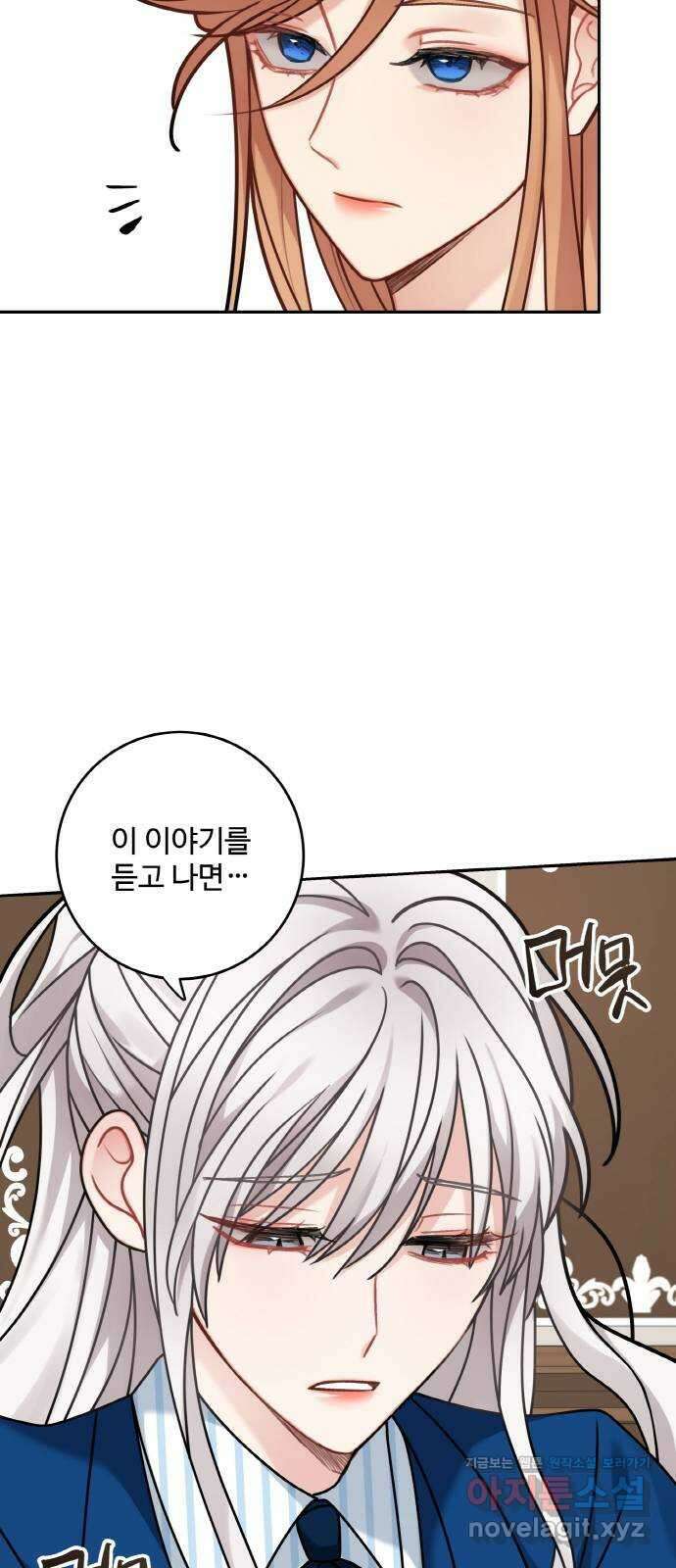 마녀와 용의 신혼일기 108화 6