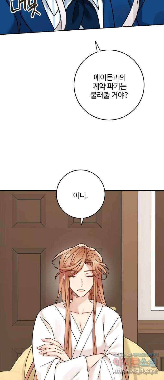 마녀와 용의 신혼일기 108화 7
