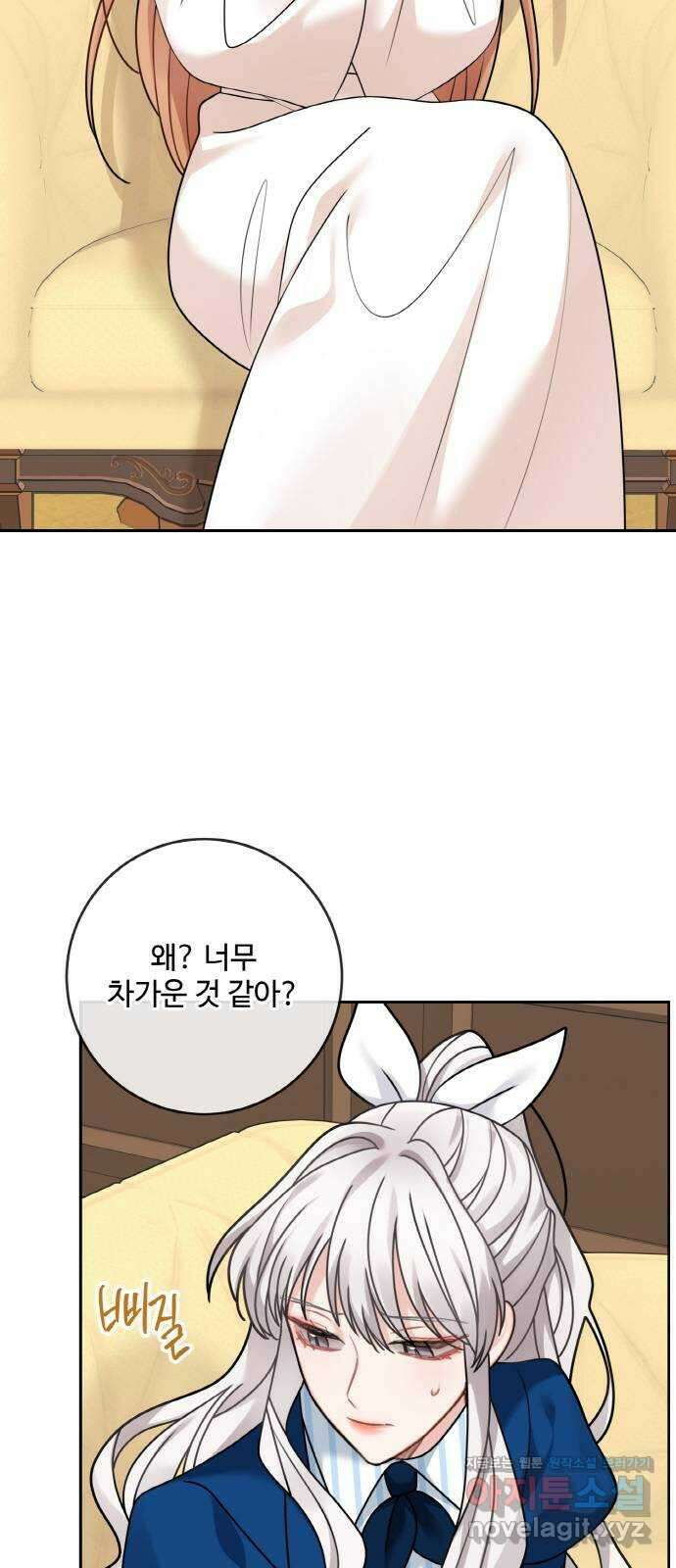 마녀와 용의 신혼일기 108화 8