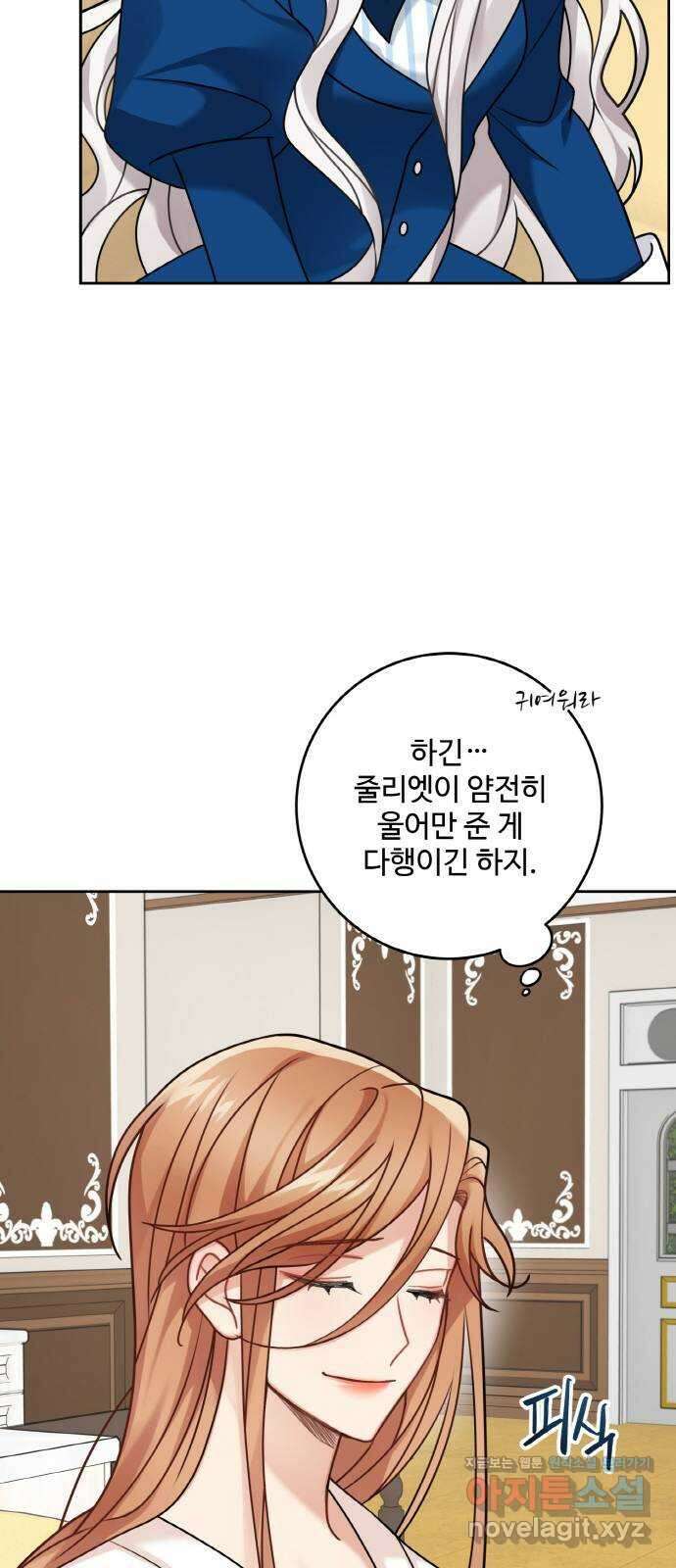 마녀와 용의 신혼일기 108화 9