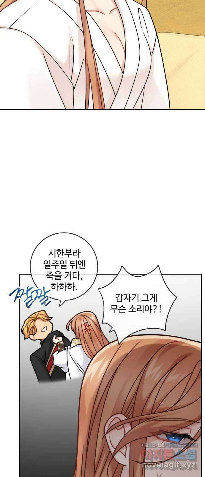 마녀와 용의 신혼일기 108화 10