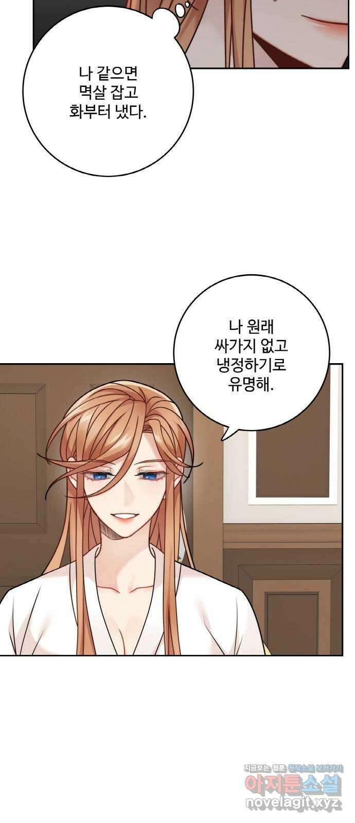 마녀와 용의 신혼일기 108화 11