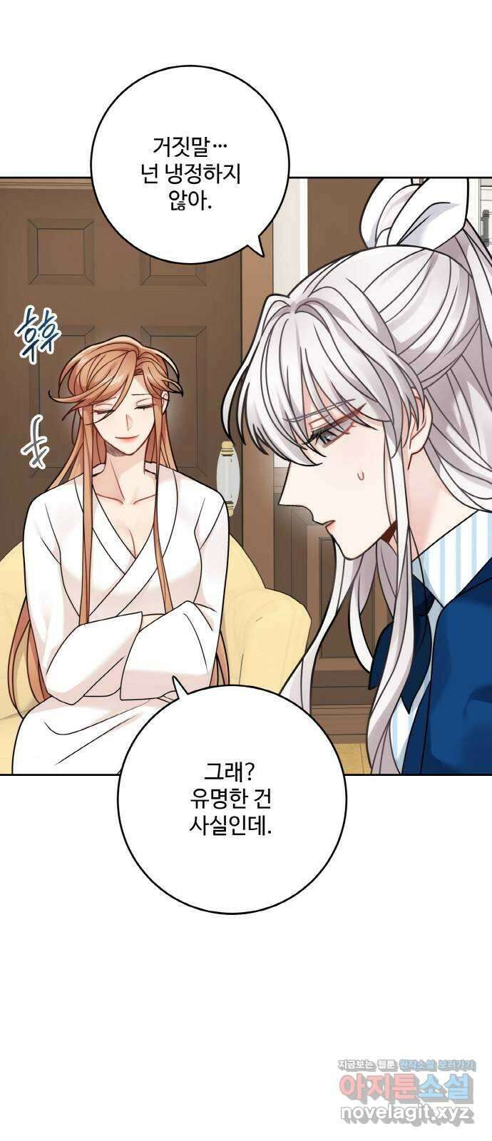 마녀와 용의 신혼일기 108화 12