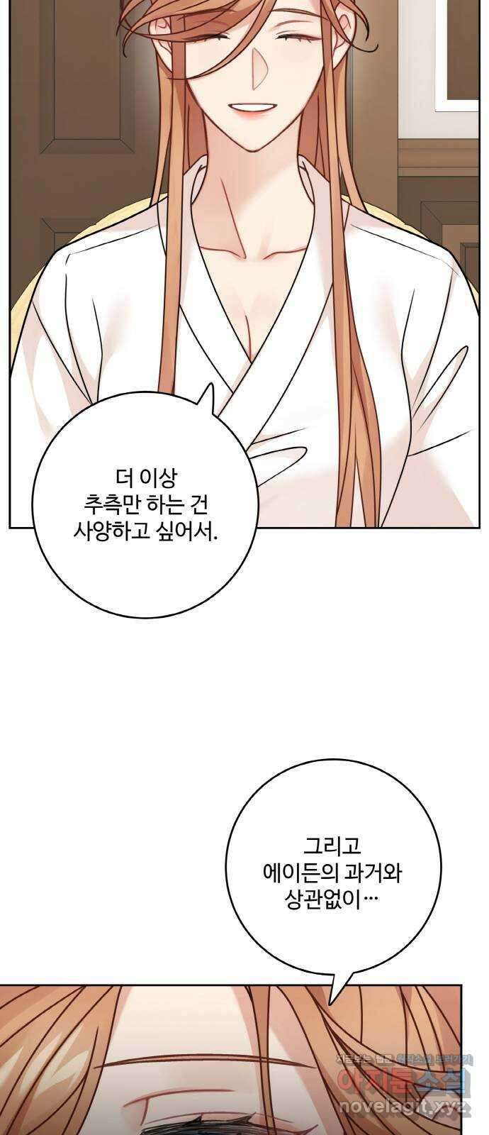 마녀와 용의 신혼일기 108화 14