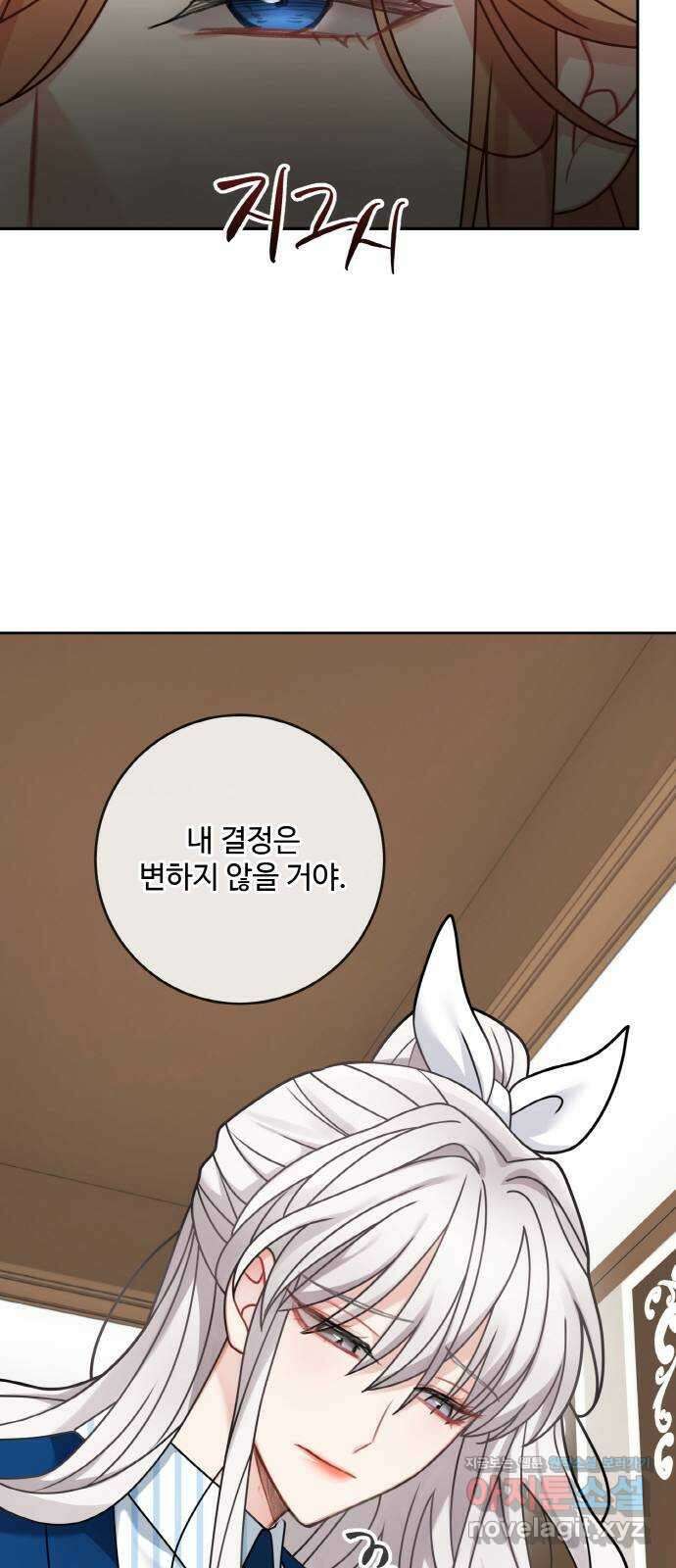 마녀와 용의 신혼일기 108화 15
