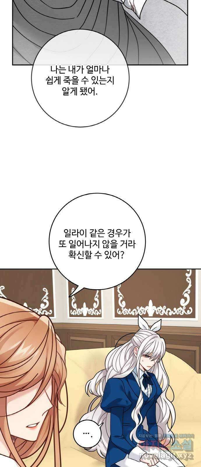 마녀와 용의 신혼일기 108화 18