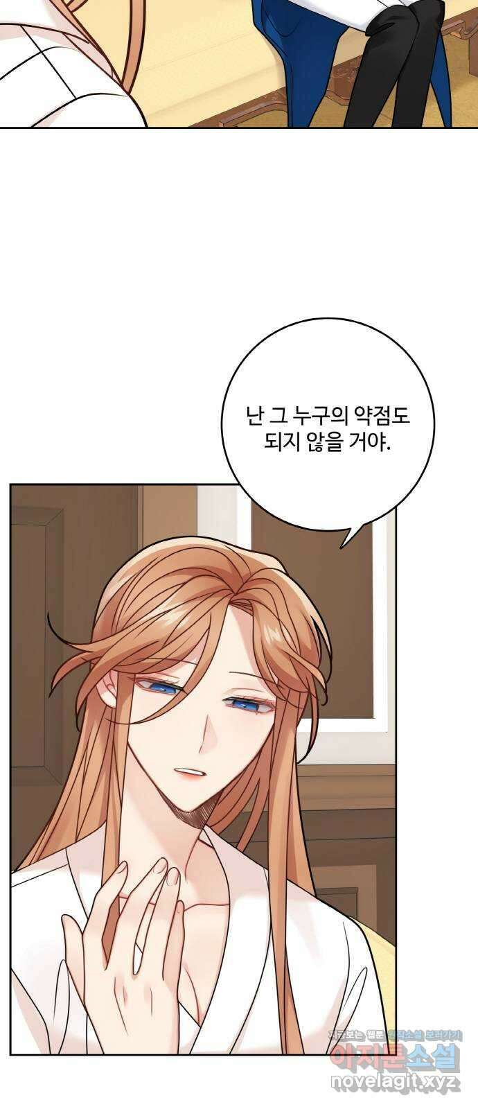 마녀와 용의 신혼일기 108화 19