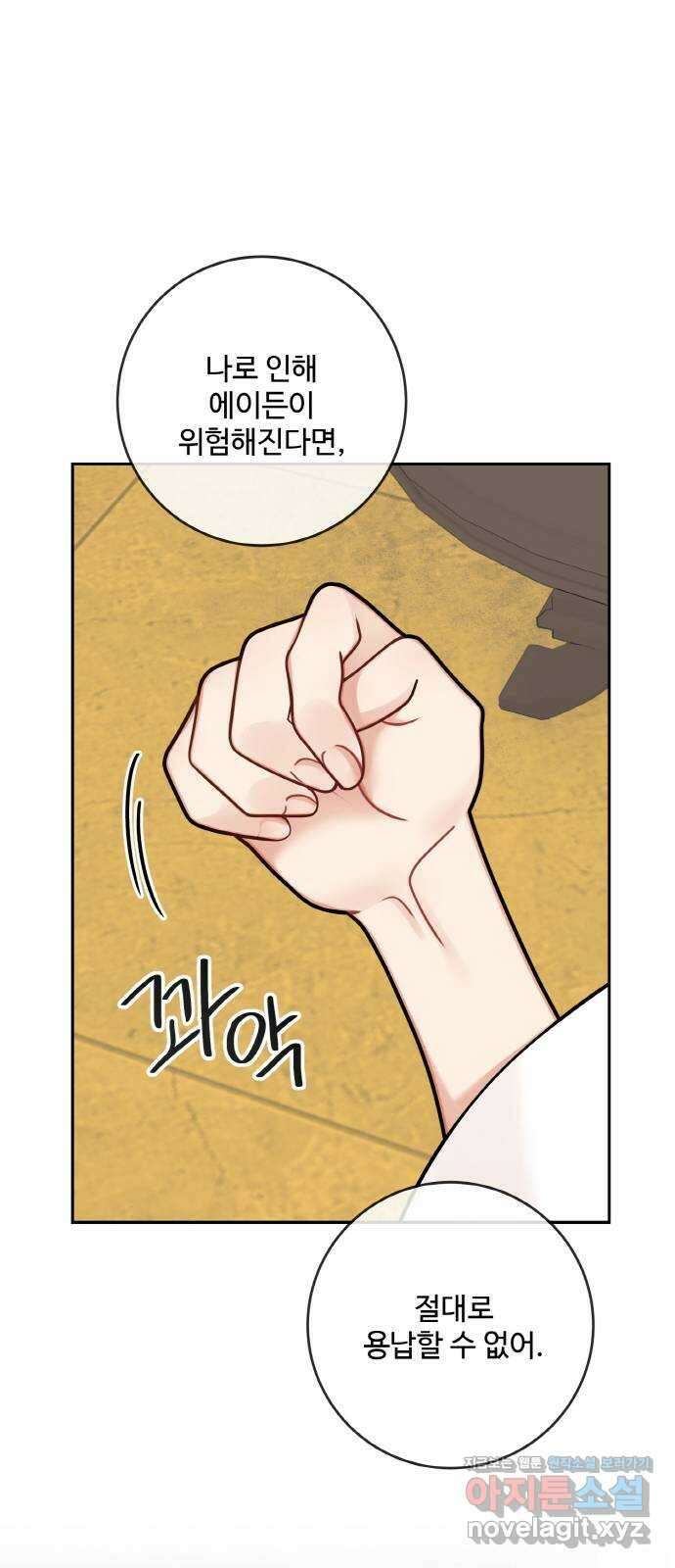 마녀와 용의 신혼일기 108화 20