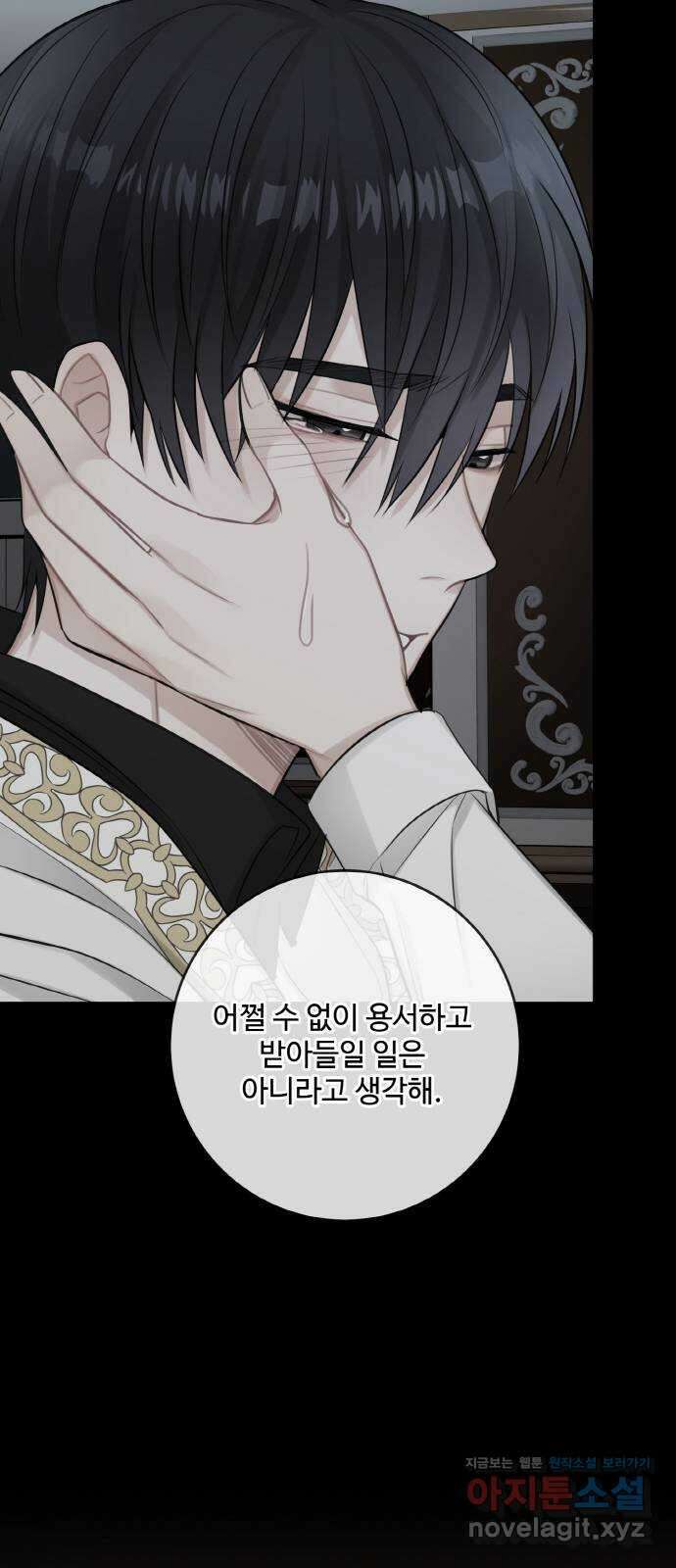 마녀와 용의 신혼일기 108화 25
