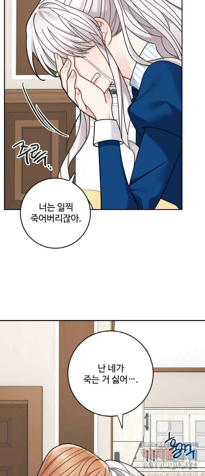 마녀와 용의 신혼일기 108화 28