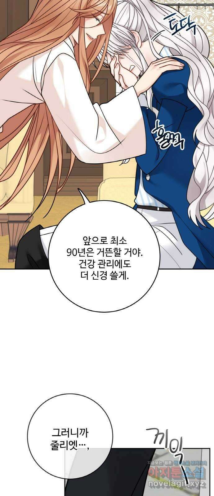 마녀와 용의 신혼일기 108화 29